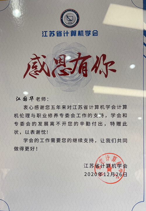 91自拍
江国华书记获赠特别感谢状_副本.jpg