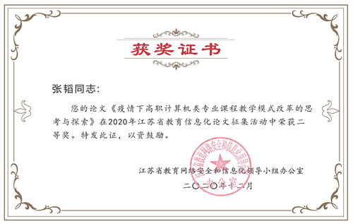 2020年论文二等奖_副本.jpg