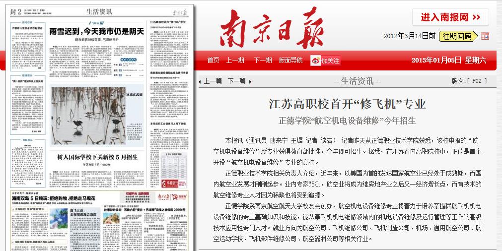航空机电设备维修专业的创办曾引发多家国内媒体关注(资料图).jpg